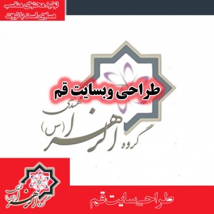 طراحی سایت قم