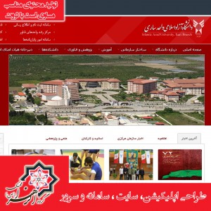 دانشگاه آزاد اسلامی ساری